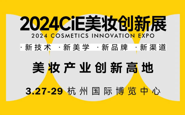 Yoly Group si sta preparando attivamente per il 2024 Cosmetic Innovation Expo e ti invita a visitarci!