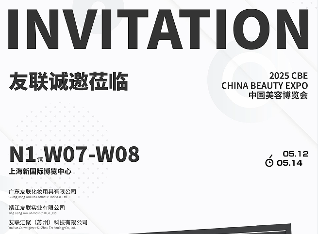 Yoly Group si sta preparando attivamente per il 2025 China Beauty Expo-Shanghai e ti invita a visitarci!